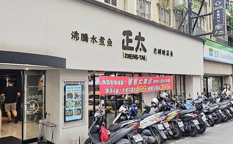 【台北大安】正太酸菜魚|新方案酸菜魚和川菜吃到飽,高CP值近捷運忠孝敦化站推薦 - 第1張圖