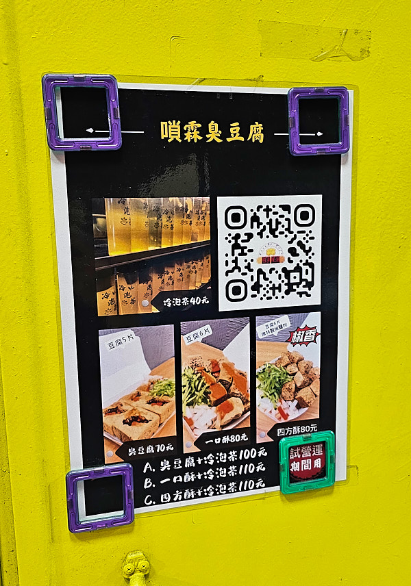 【台中北屯】嗩霖臭豆腐|天津路商圈附近東峰公有零售市場臭豆腐小店隱藏美食推薦 - 第3張圖