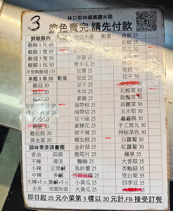 【台北信義】林口街林媽媽鹽水雞|亂切流派每次拿到都很多驚喜,南港信義永春附近推薦鹽水雞小吃 - 第3張圖