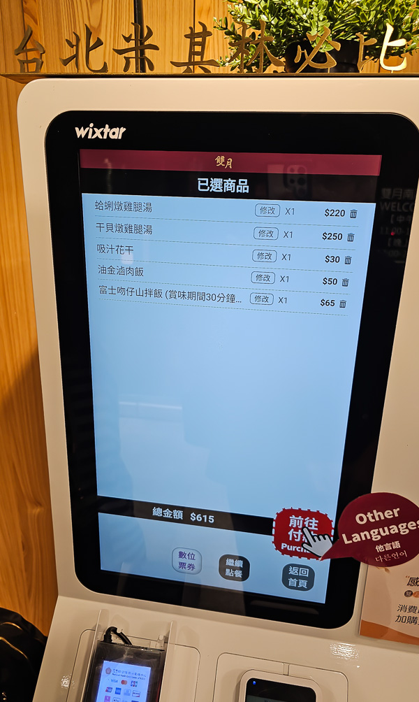 【台北南港】雙月食品社 南港店|米其林必比登推薦好喝雞湯南港分店,藏在巷弄內的隱藏美食推薦 - 第4張圖