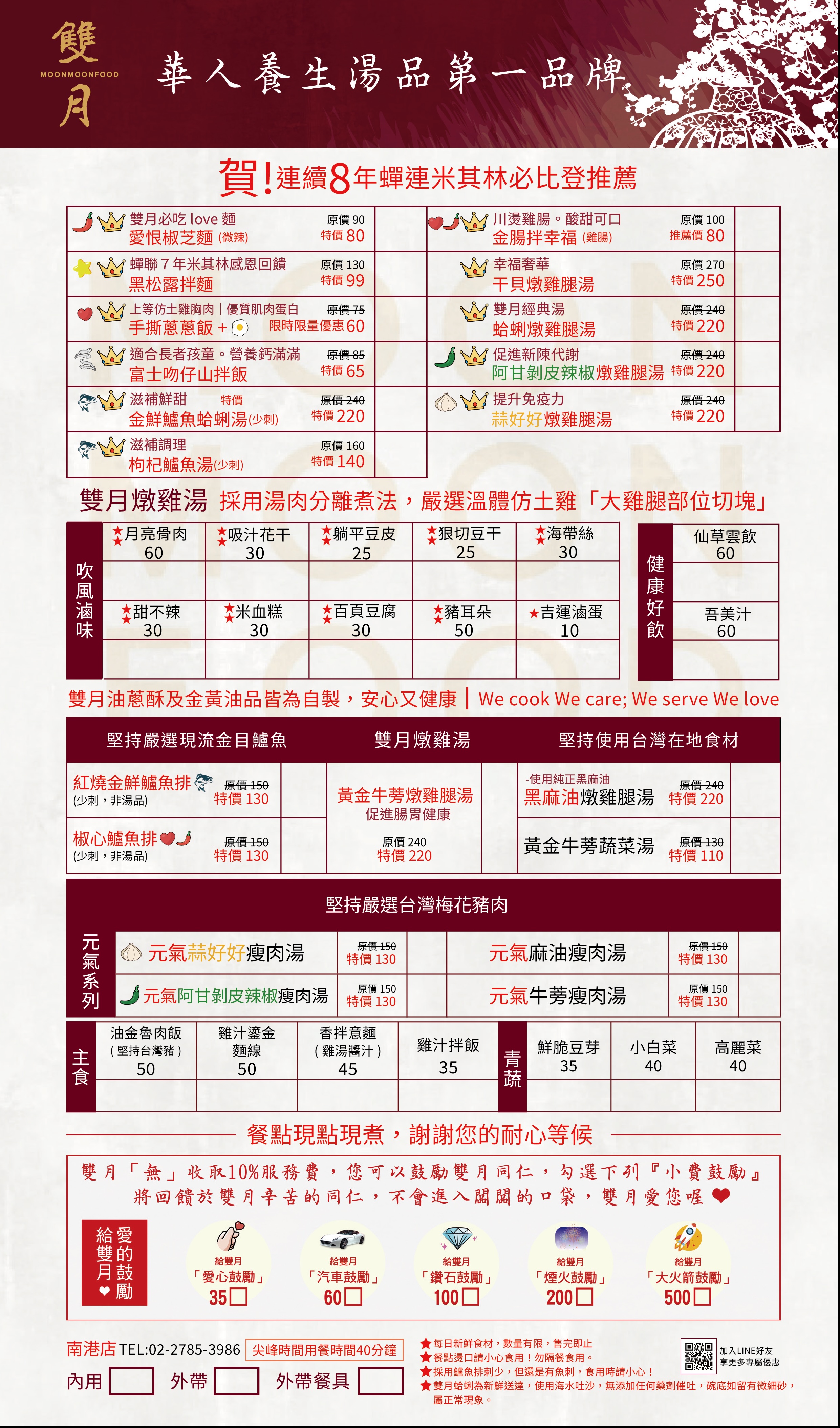 【台北南港】雙月食品社 南港店|米其林必比登推薦好喝雞湯南港分店,藏在巷弄內的隱藏美食推薦 - 第5張圖