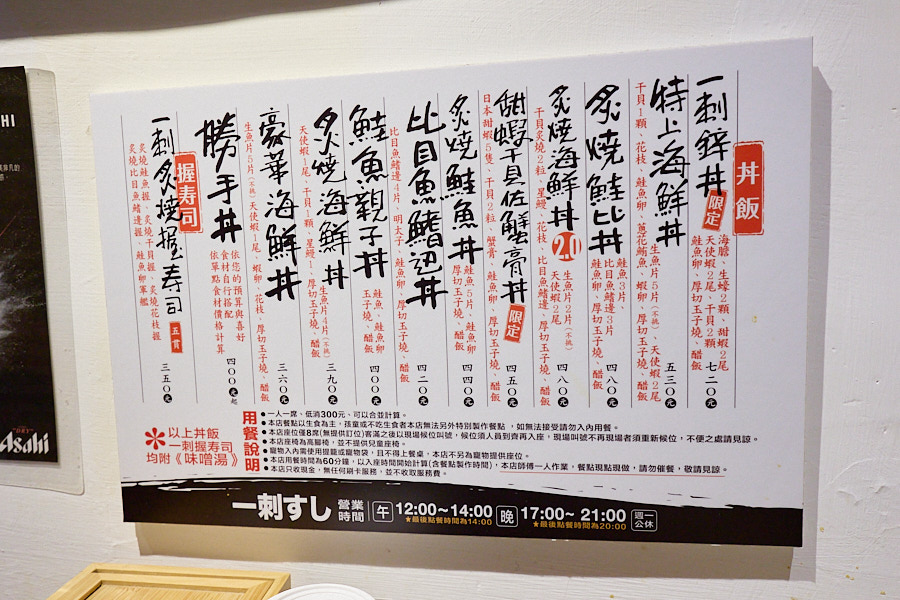 【台北大同】一刺生魚片丼飯握壽司|北車京站附近的美食寶藏小店,日式料理、生魚片海鮮丼飯大推薦 - 第6張圖