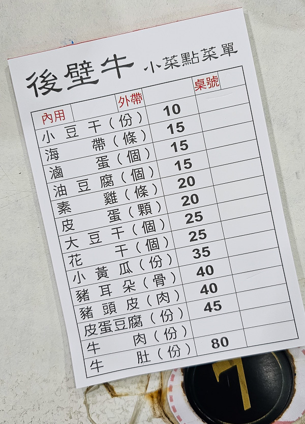 【台北南港】後壁牛牛肉麵館|台北市區百元等級牛肉麵,CP值非常高,南港車站週邊推薦美食 - 第5張圖