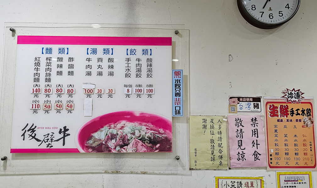 【台北南港】後壁牛牛肉麵館|台北市區百元等級牛肉麵,CP值非常高,南港車站週邊推薦美食 - 第4張圖