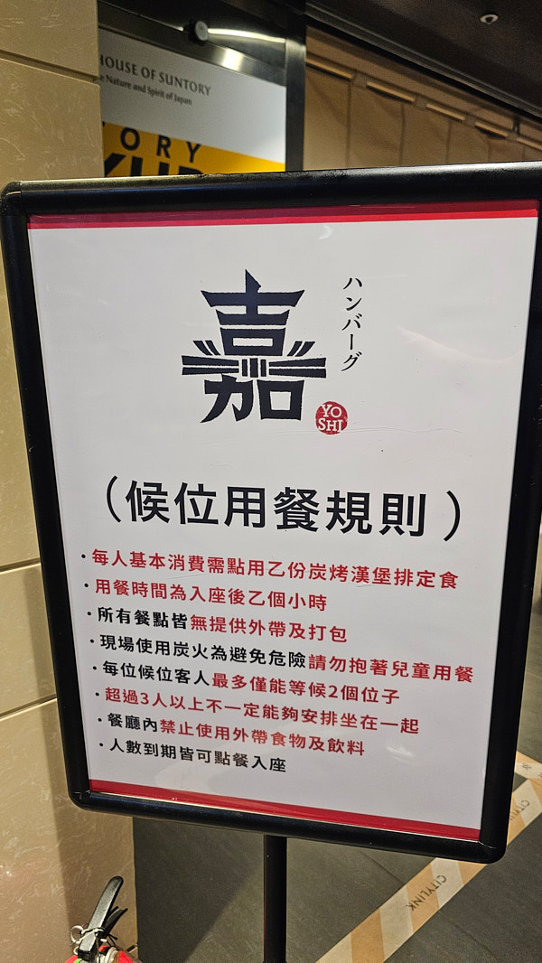 【台北南港】漢堡排 嘉 CITYLINK南港店|日式炭火漢堡排新開幕,厚牛舌及橫隔膜排也都美味推薦 - 第4張圖