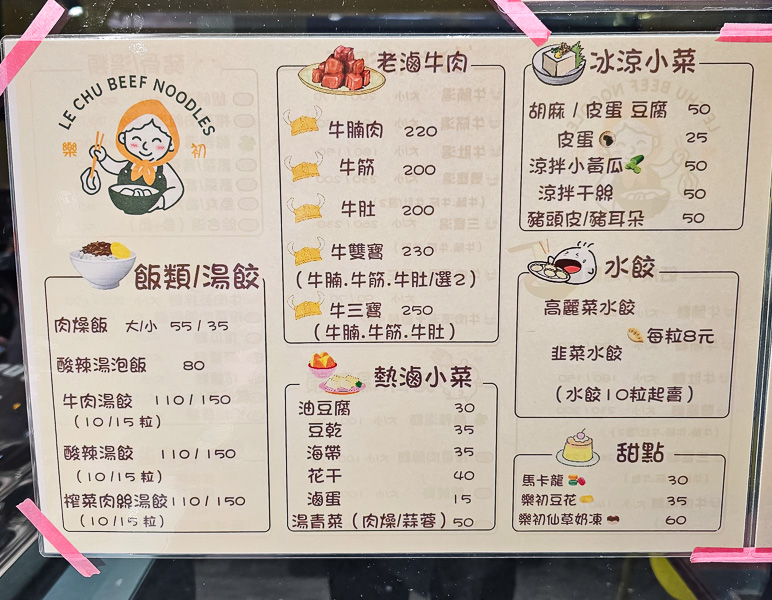 【台北南港】樂初 Le Chu Beef Noodles|昆陽站巷弄裡新開幕紅燒原汁牛肉麵,風格可愛溫馨 - 第4張圖