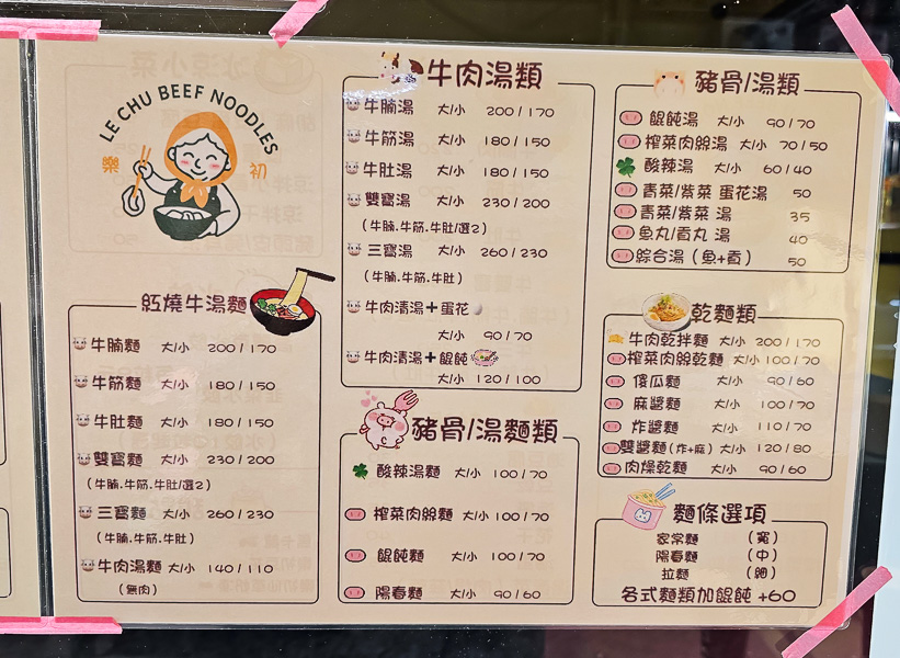 【台北南港】樂初 Le Chu Beef Noodles|昆陽站巷弄裡新開幕紅燒原汁牛肉麵,風格可愛溫馨 - 第5張圖