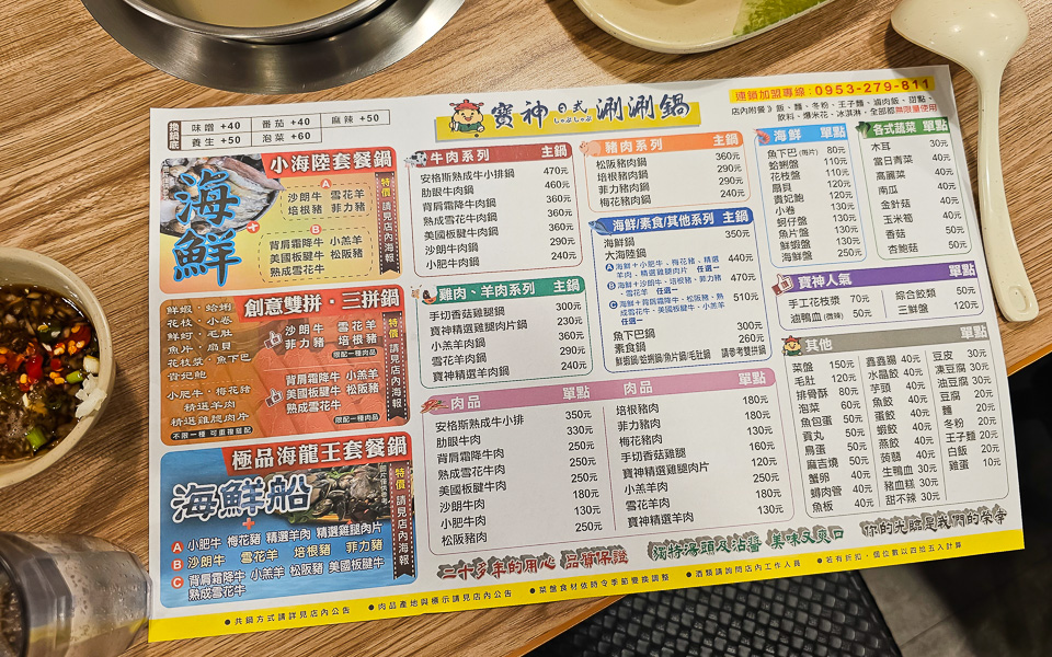 【台北信義】寶神日式涮涮鍋信義松隆店|200元起台北市區吃涮涮鍋,飯麵冰甜點飲料爆米花吃到飽 - 第5張圖