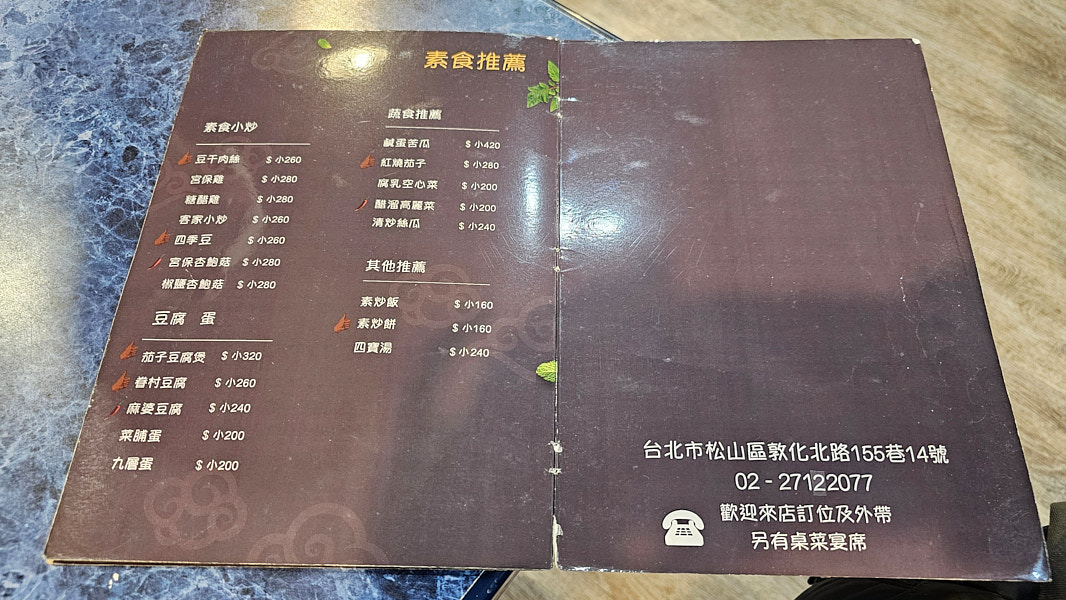【台北松山】二空眷村小館|平價高CP值眷村菜合菜料理餐廳,近小巨蛋站,推薦烤方、獅子頭、乾燒蝦仁 - 第6張圖