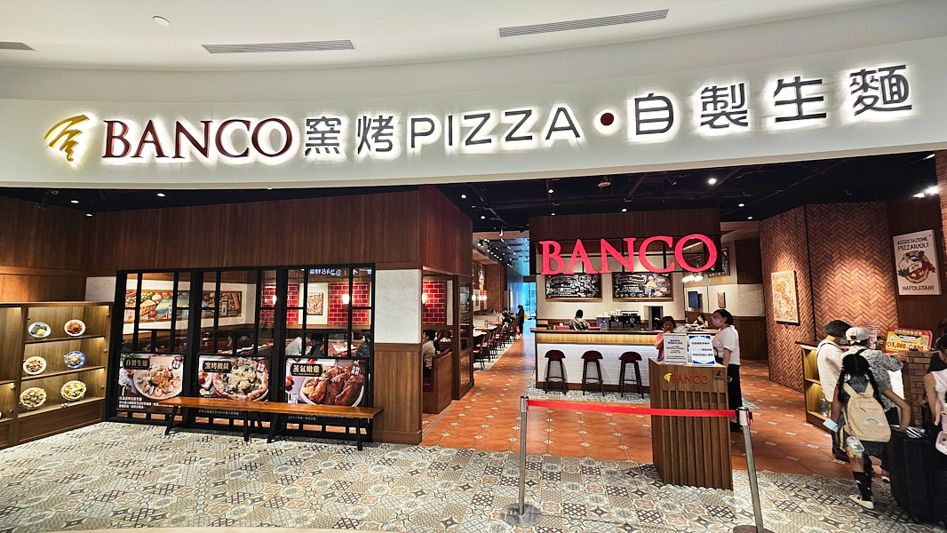 【台北南港】Banco 窯烤 Pizza (南港Lalaport)|南義風格比薩與義大利生麵,南港義式料理推薦餐廳 - 第1張圖
