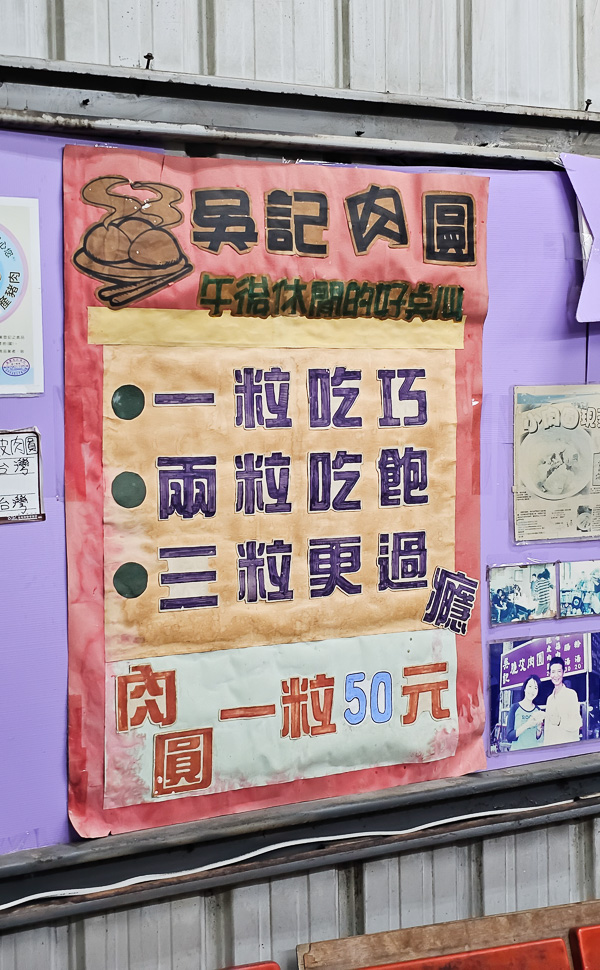 【台中北區】吳記脆皮肉圓|太原路在地老店小吃,香菇肉湯也好吃推薦 - 第5張圖