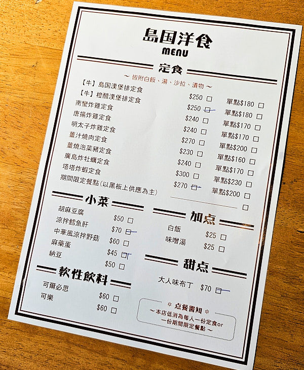 【桃園市區】島国洋食|藏身在巷弄裡的日式風格洋食推薦,漢堡排和炸蝦定食美味推薦,近大檜溪公園、虎頭山 - 第9張圖 【桃園市區】島国洋食|藏身在巷弄裡的日式風格洋食推薦,漢堡排和炸蝦定食美味推薦,近大檜溪公園、虎頭山