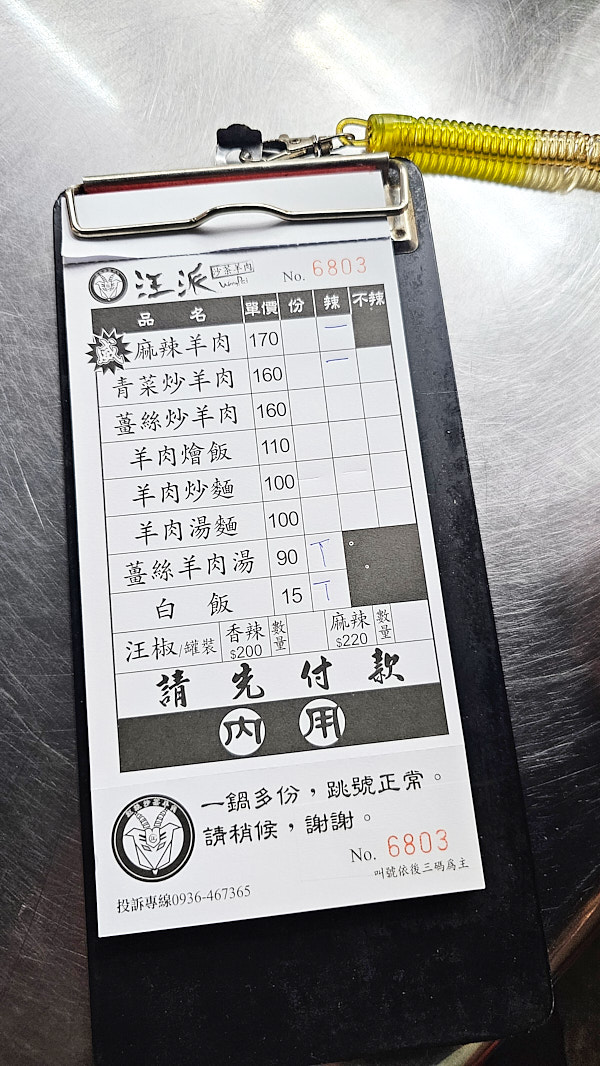 【新北三重】汪派沙茶羊肉-三重分店｜三和夜市美食推薦，麻辣羊肉、青菜炒羊肉都是白飯殺手，也有羊肉湯