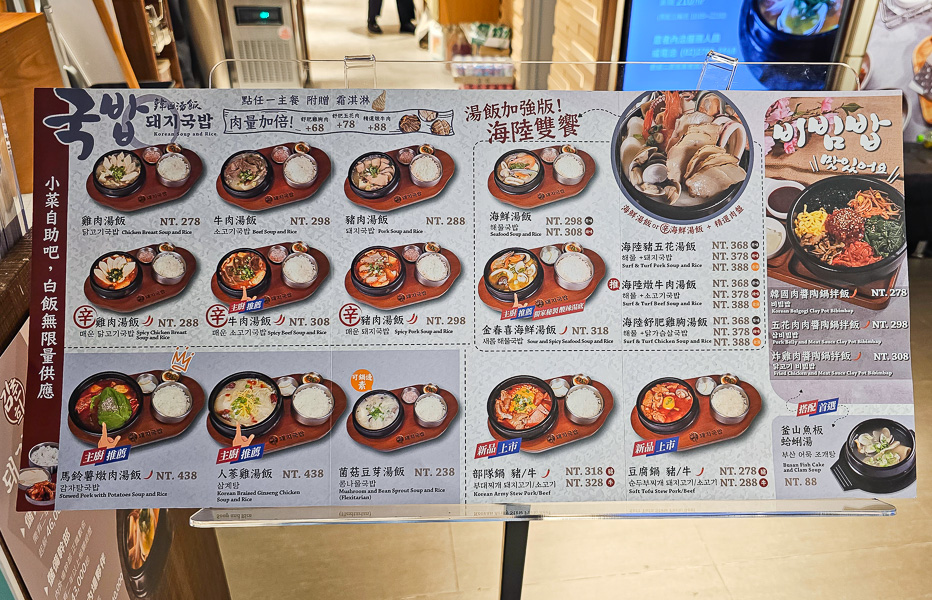 【台北南港】金春喜韓廚Citylink南港店｜南港車站CITYLINK新開幕韓式料理豬肉湯飯，小菜白飯吃到飽相當推薦