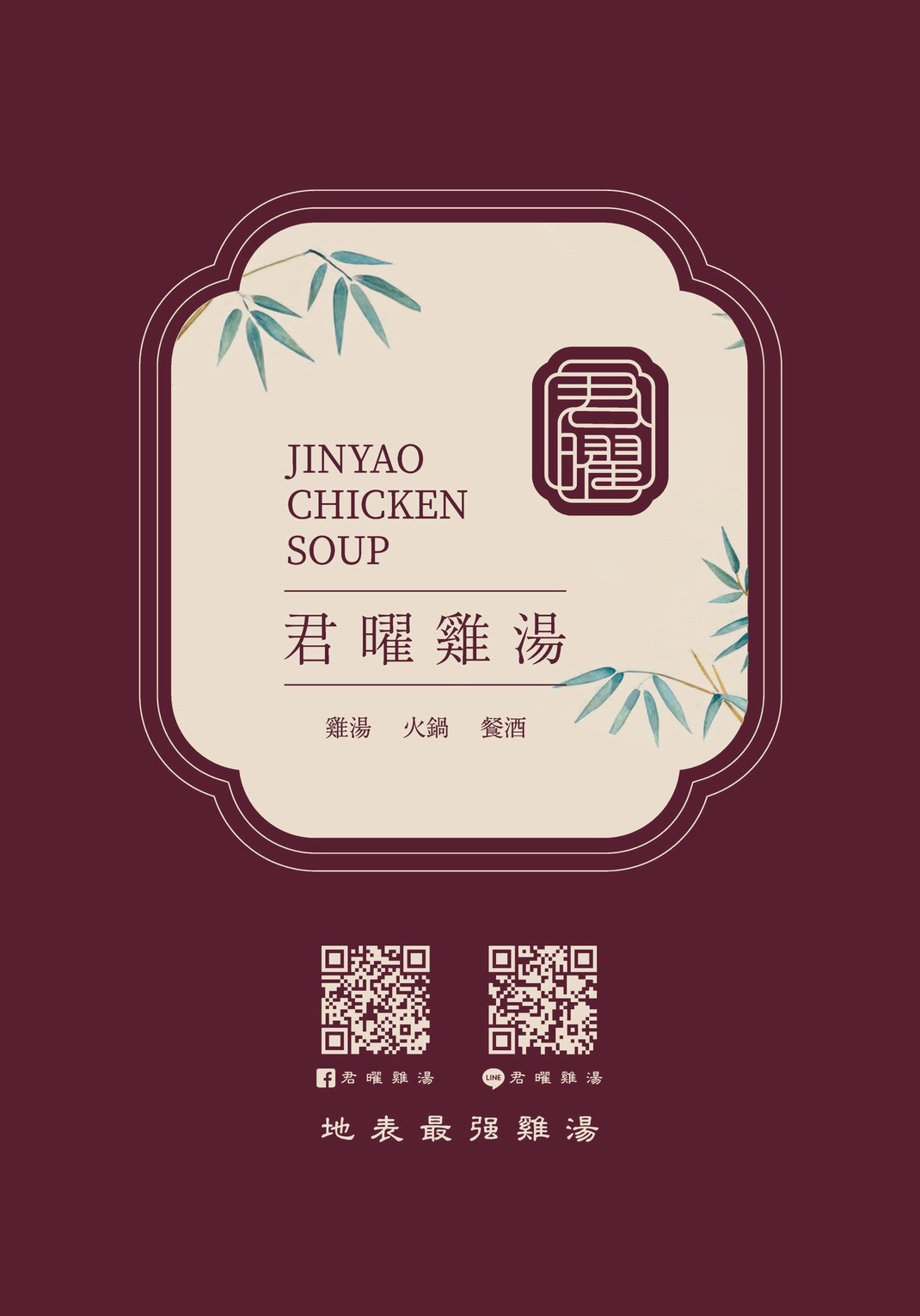 【台北信義】君曜雞湯|新開幕黃金雞湯推薦,限定活動聖誕女郎陪你歡樂用餐,跨年尾牙春酒唱KTV聚餐用餐推薦 - 第5張圖 【台北信義】君曜雞湯|新開幕黃金雞湯推薦,限定活動聖誕女郎陪你歡樂用餐,跨年尾牙春酒唱KTV聚餐用餐推薦