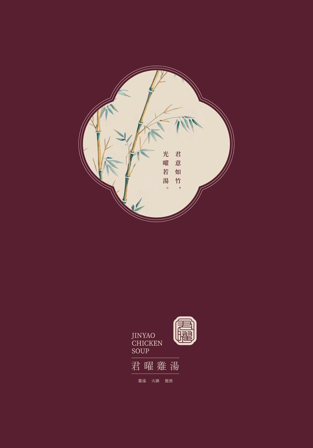 【台北信義】君曜雞湯|新開幕黃金雞湯推薦,限定活動聖誕女郎陪你歡樂用餐,跨年尾牙春酒唱KTV聚餐用餐推薦 - 第22張圖 【台北信義】君曜雞湯|新開幕黃金雞湯推薦,限定活動聖誕女郎陪你歡樂用餐,跨年尾牙春酒唱KTV聚餐用餐推薦