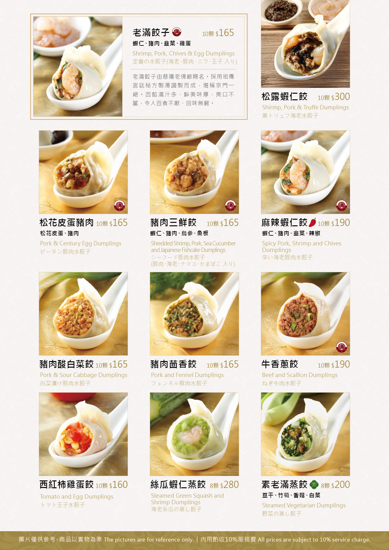 【台北南港】餡老滿南港旗艦店｜餃子個頭大口味特別，宮庭菜和特色中式熱炒，尾牙春酒家庭聚會聚餐好停車推薦