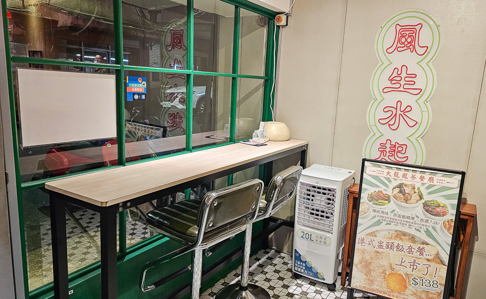 【台北信義】大龍鳳茶餐廳|永春站附近巷弄內的港式料理飲茶點心,風格小文青帶點香港潮味 - 第4張圖 【台北信義】大龍鳳茶餐廳|永春站附近巷弄內的港式料理飲茶點心,風格小文青帶點香港潮味