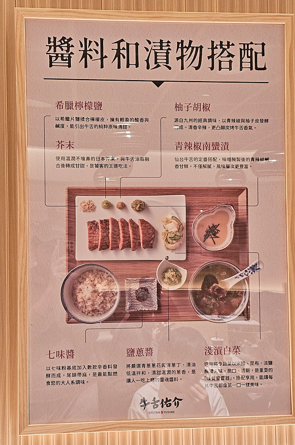 【台北信義】牛舌佑介 台北時代店｜乾杯集團 炭火燒牛舌定食品牌，三種牛舌多汁好吃CP值跟日本吃到的差不多