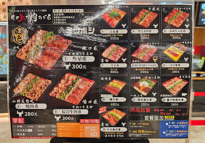 【台北南港】叁星燒肉重飯-ミツボシ南港本店｜來自福岡燒肉老店，台北南港三井LALAPORT牛肉燒肉丼飯推薦