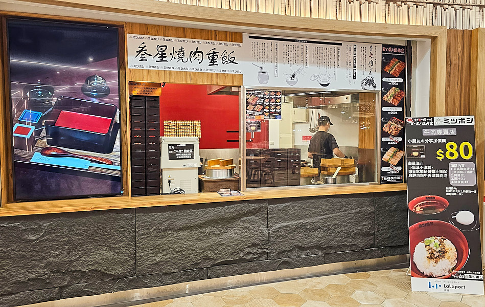 【台北南港】叁星燒肉重飯-ミツボシ南港本店｜來自福岡燒肉老店，台北南港三井LALAPORT牛肉燒肉丼飯推薦