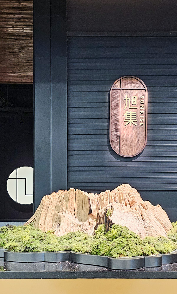 【台北士林】旭集 和食集錦 天母店｜庭園窗景大正浪漫日式洋風精緻BUFFET吃到飽，海鮮、鐵板推薦必吃