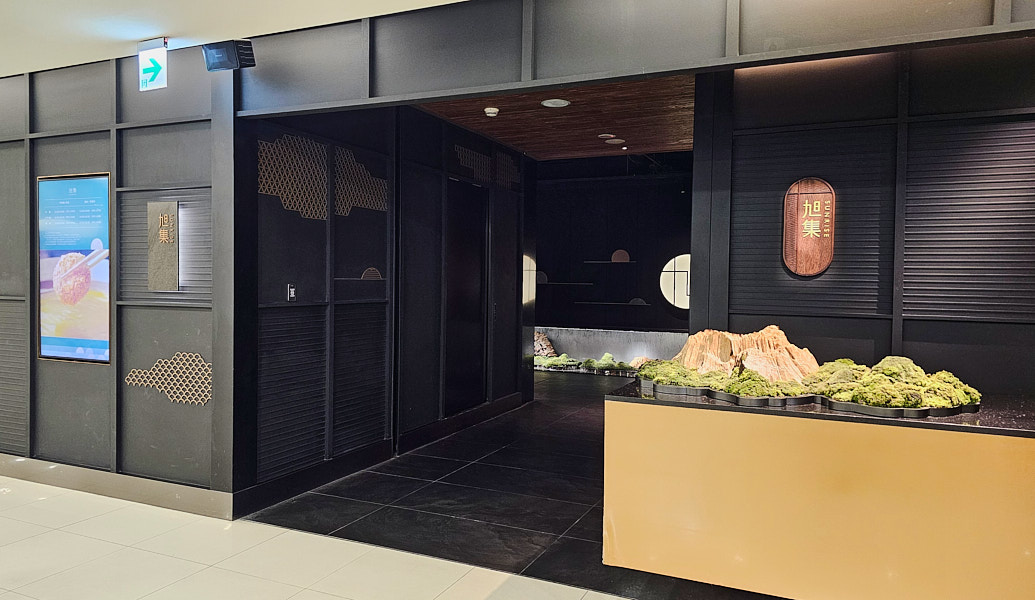 【台北士林】旭集 和食集錦 天母店｜庭園窗景大正浪漫日式洋風精緻BUFFET吃到飽，海鮮、鐵板推薦必吃