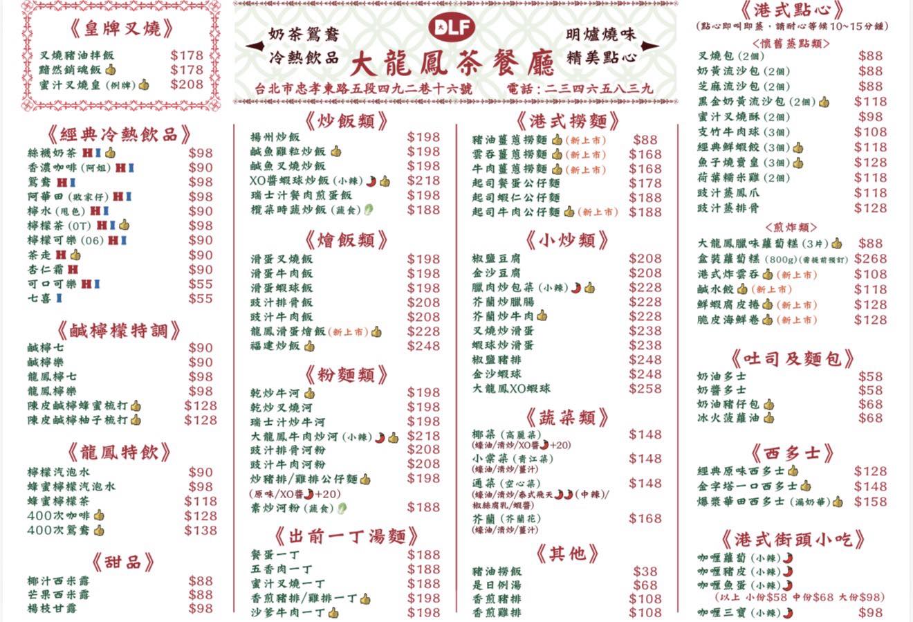 【台北信義】大龍鳳茶餐廳|永春站附近巷弄內的港式料理飲茶點心,風格小文青帶點香港潮味 - 第8張圖 【台北信義】大龍鳳茶餐廳|永春站附近巷弄內的港式料理飲茶點心,風格小文青帶點香港潮味