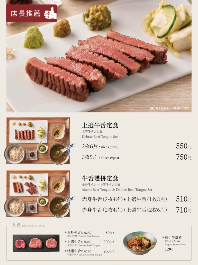 【台北信義】牛舌佑介 台北時代店｜乾杯集團 炭火燒牛舌定食品牌，三種牛舌多汁好吃CP值跟日本吃到的差不多