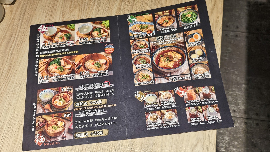 【台北信義】老哥（雞肉飯·乾拌麵）｜國父紀念館站、大巨蛋、松菸園區，下午不休息的平價小吃推薦選擇