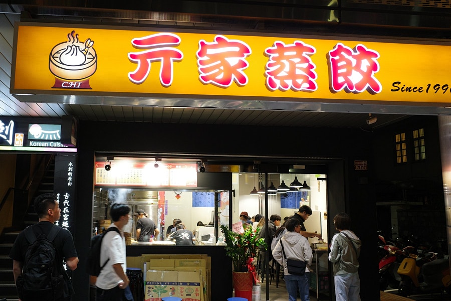 【台北松山】亓家蒸餃｜台北最好吃的蒸餃，已搬家到光復南路，近大巨蛋、松菸誠品，外國人觀光客推薦美食