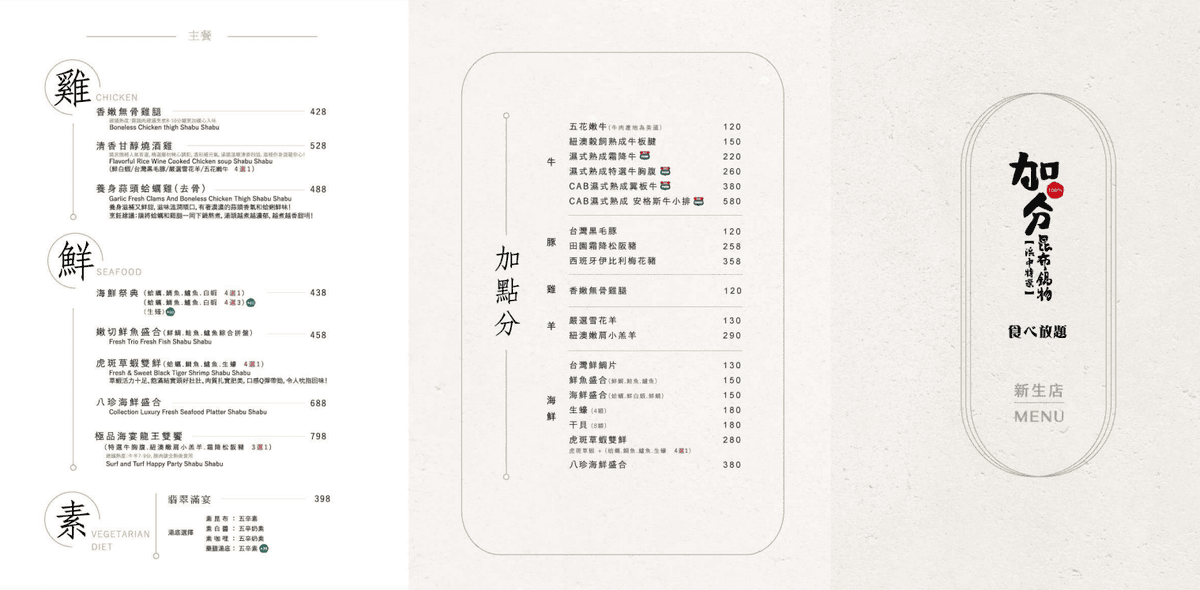 【台北中山】加分昆布鍋物食べ放題新生店｜蔬菜鍋物自助吧吃到飽，近林森北路、華山1914文化創意產業園區宵夜吃火鍋推薦