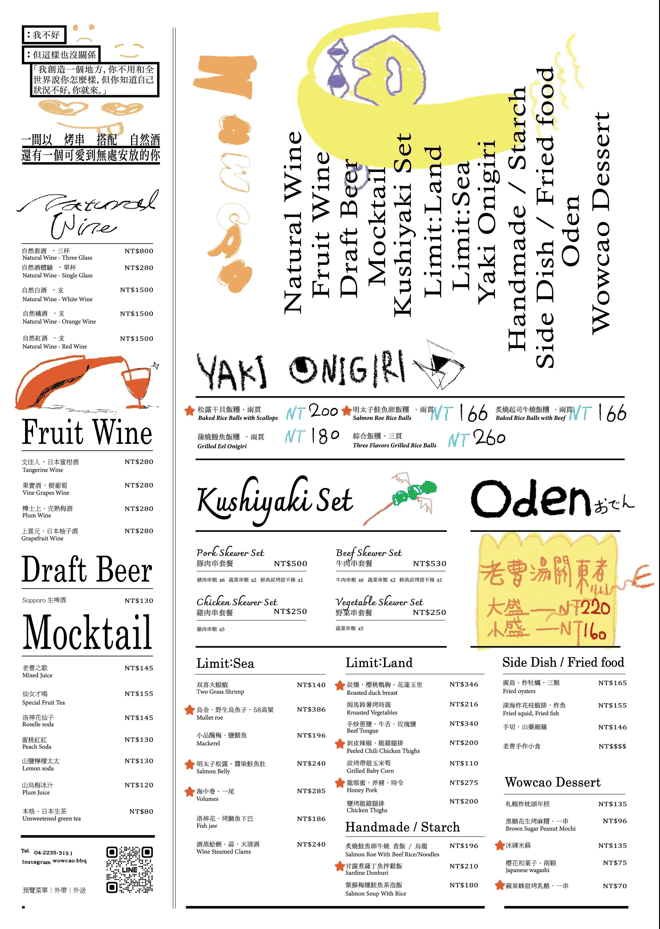 【台中北區】吾曹Wowcao串燒小酌自然酒吧｜巷弄裡的創意料理居酒屋，有許多特色飲品二樓氣氛佳，推薦烏魚子炒飯