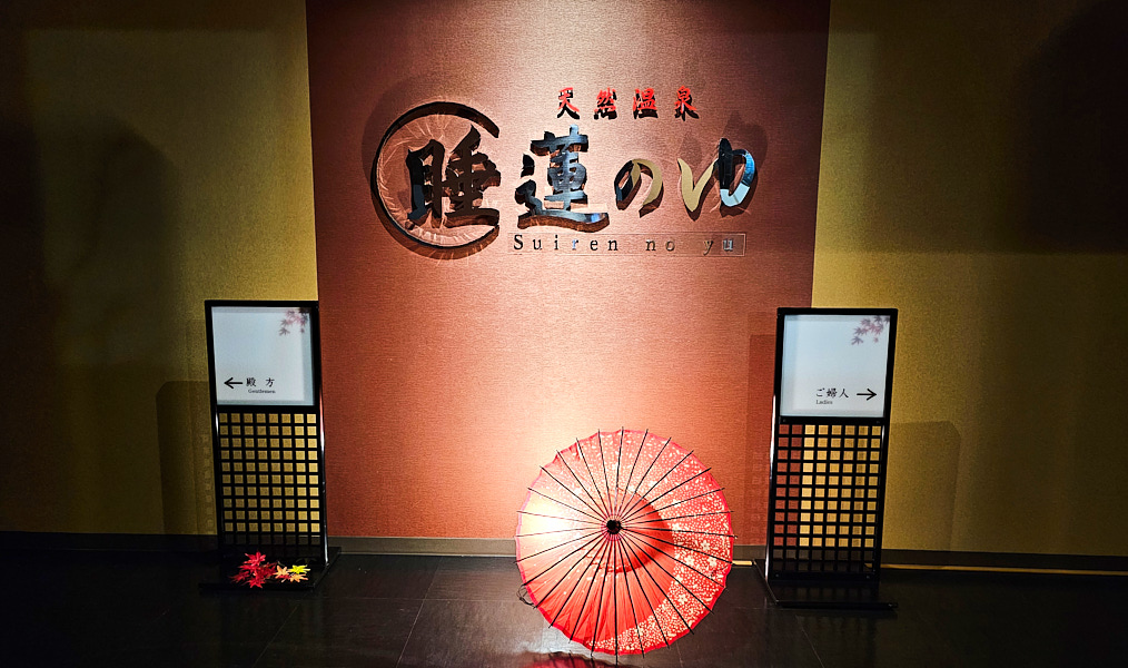 【日本奈良】奈良和藏格蘭德里奧飯店GRAND VRIO HOTEL NARA -WAKURA- ｜近近鐵天理線二階堂站自駕推薦飯店