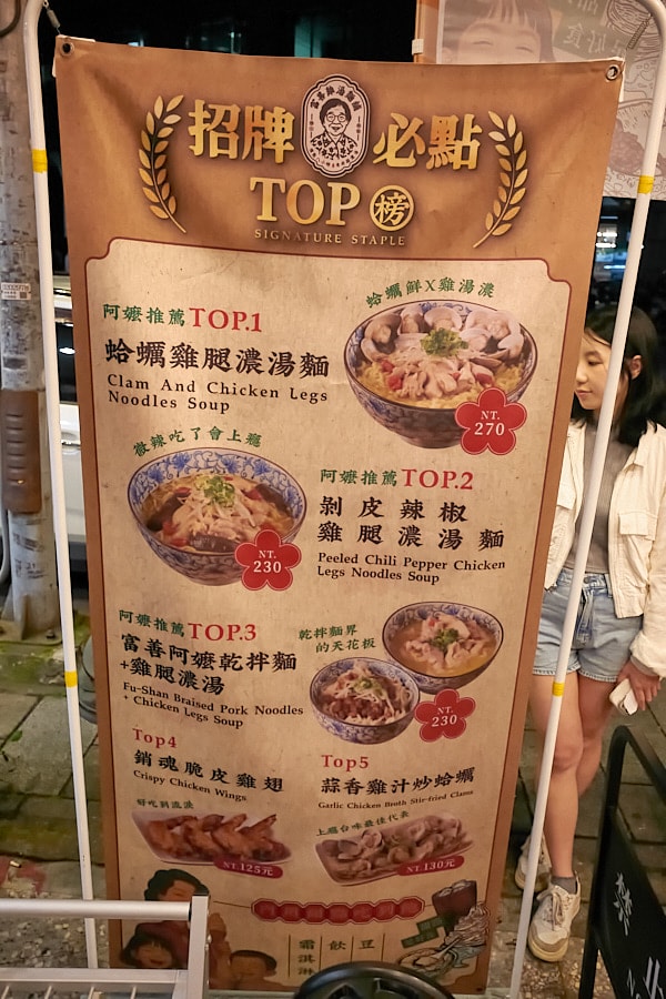【台北松山】富善雞湯麵舖松山光復店｜人氣排隊美食推薦金黃雞湯，內用豆花冰淇淋飲料吃到飽，中和三重萬華也吃得到