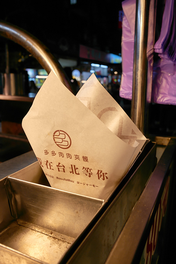 【台北松山】多多肉肉夾饃｜陝西小吃饒河夜市也吃得到，外皮酥脆肉餡多汁好吃推薦