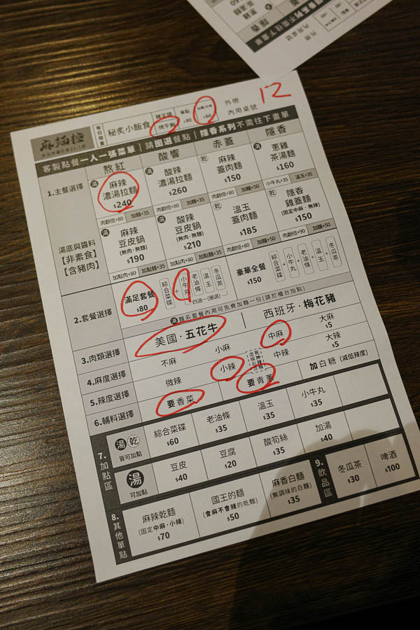 【台北大安】麻麵控通化店｜日式拉麵風格的特色麻辣麵，通化夜市晚餐宵夜好去處