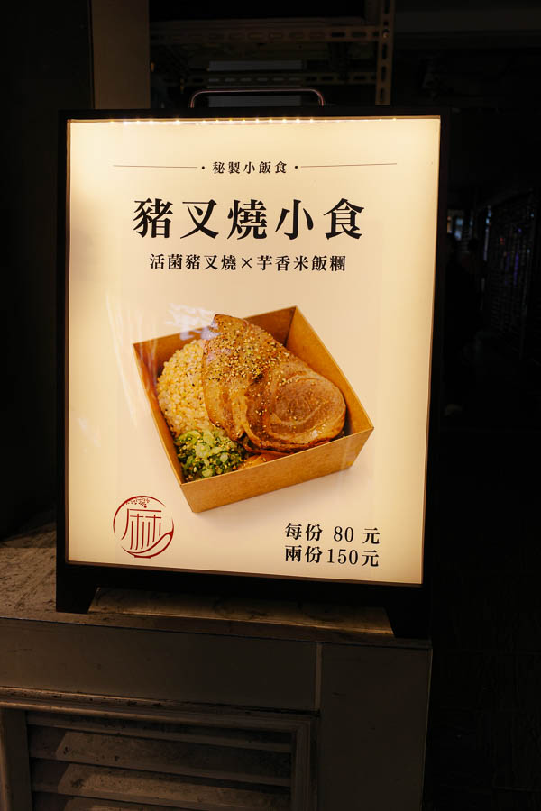 【台北大安】麻麵控通化店｜日式拉麵風格的特色麻辣麵，通化夜市晚餐宵夜好去處