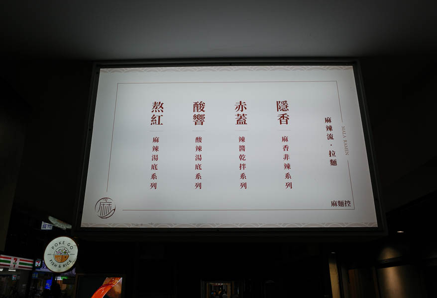 【台北大安】麻麵控通化店｜日式拉麵風格的特色麻辣麵，通化夜市晚餐宵夜好去處
